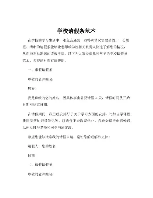 学校请假条范本