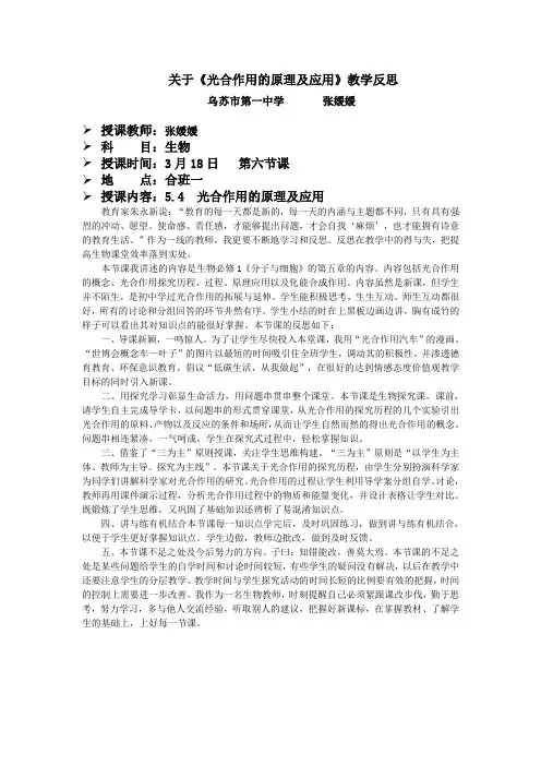 《光合作用的原理及应用》教学反思 3月18日 光合作用【录像课】