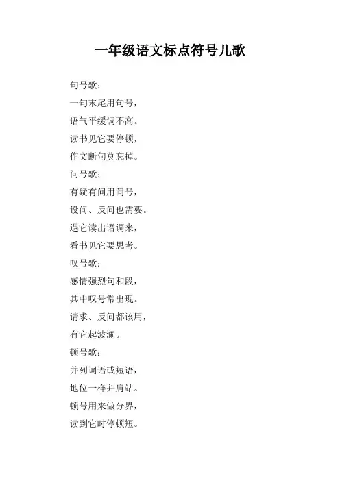 一年级语文标点符号儿歌