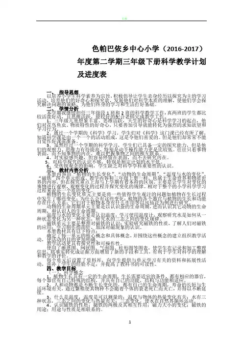 教科版三年级下册科学教学计划与进度