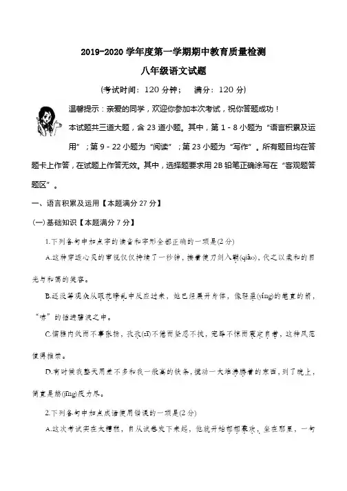 山东省青岛市第一学期期中考试语文试题