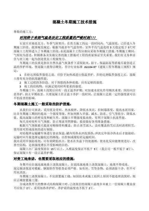 混凝土冬期施工技术措施2018年