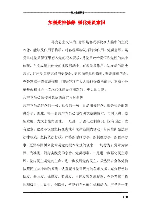 加强党性修养 强化党员意识