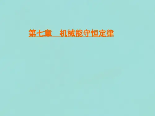 2019_2020学年高中物理第7章机械能守恒定律第7节动能和动能定理课件新人教版必修2 (2)