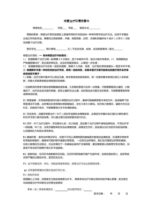 根管治疗知情同意书
