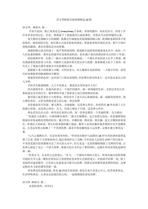 讲文明树新风演讲稿精选10篇