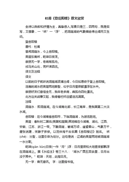 杜甫《登岳阳楼》原文欣赏