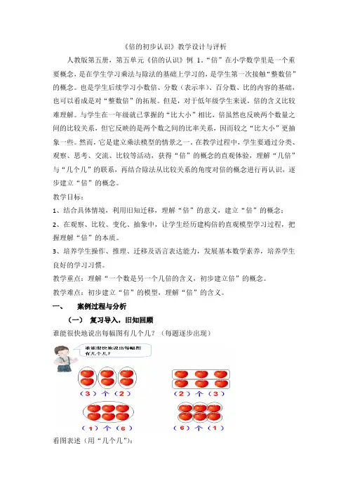 倍的初步认识