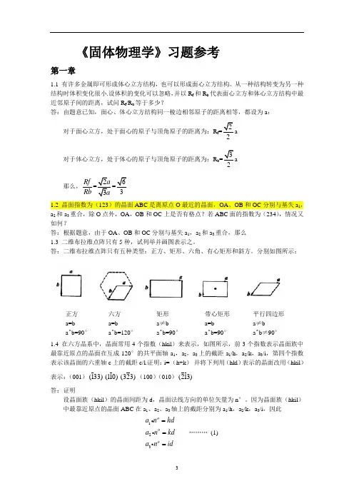 朱建国版固体物理习题答案(DOC)