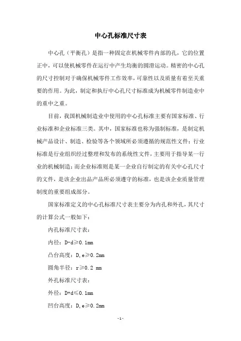 中心孔标准尺寸表