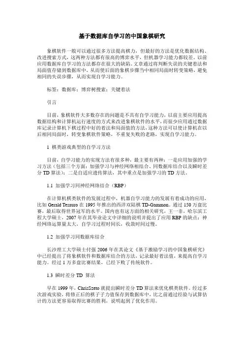 基于数据库自学习的中国象棋研究