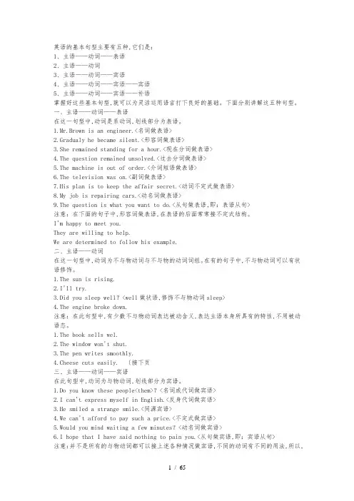 有关英语语法中句子成分与五种基本句型问题_附有习题与答案