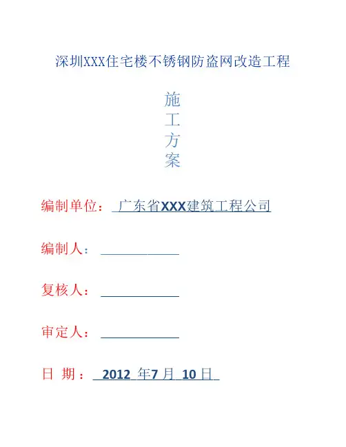 不锈钢防盗网施工方案