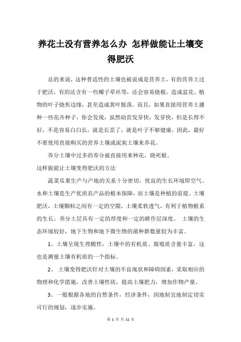 养花土没有营养怎么办 怎样做能让土壤变得肥沃