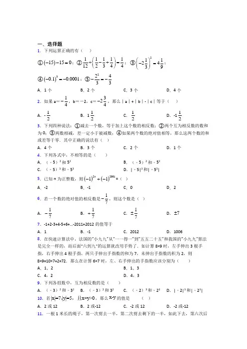 (常考题)人教版初中数学七年级数学上册第一单元《有理数》检测题(包含答案解析)(3)