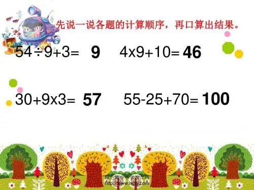2014新北师大版数学三年级上册《过河》第一课时
