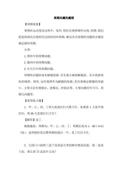 周期问题的题型