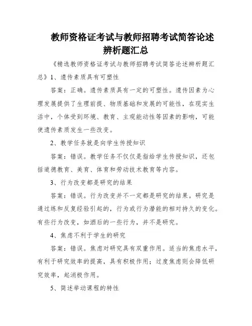 教师资格证考试与教师招聘考试简答论述辨析题汇总