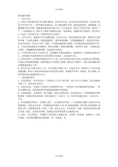 钻床操作规程