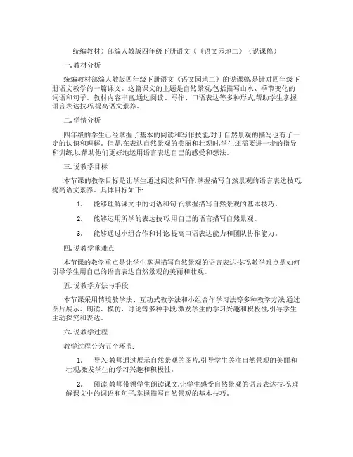 统编教材)部编人教版四年级下册语文《《语文园地二》(说课稿)