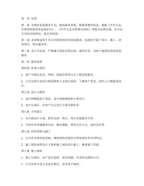 家装服务管理制度范本