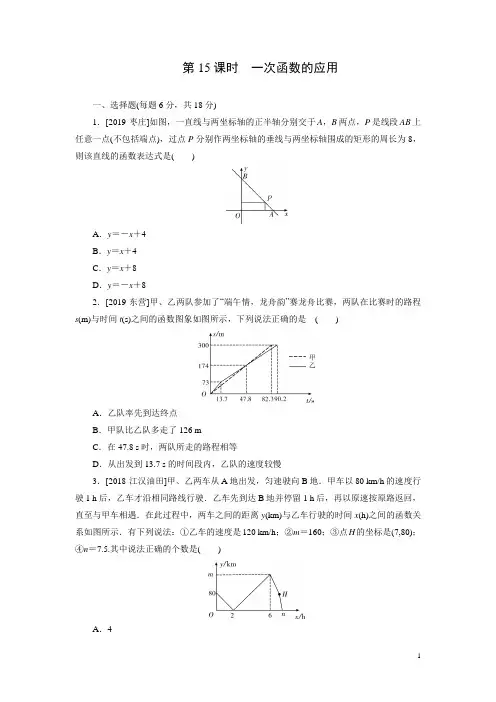2020年中考数学一轮复习练习题 第15课时 一次函数的应用(含答案)