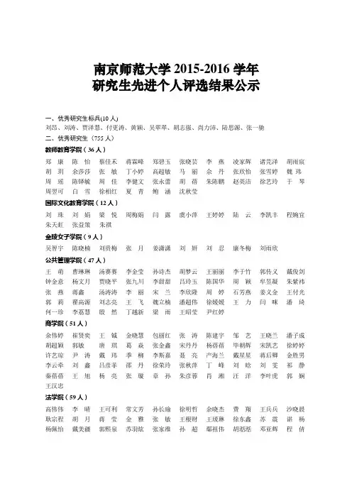 南京师范大学2015-2016学年