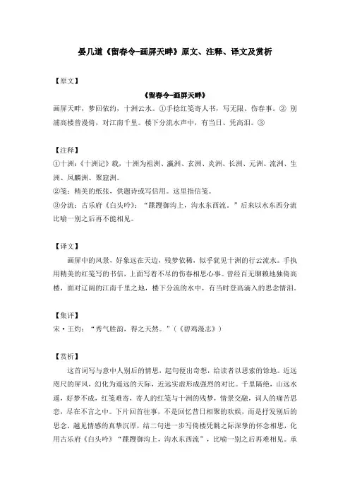 晏几道《留春令-画屏天畔》原文、注释、译文及赏析