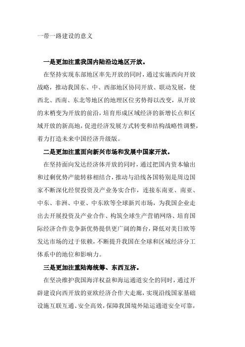 一带一路建设的意义