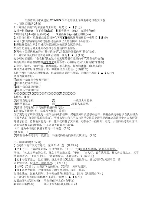 江苏省常州市武进区2023-2024学年七年级上学期期中考试语文试卷(解析版)