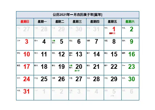 2021年日历表农历打印版