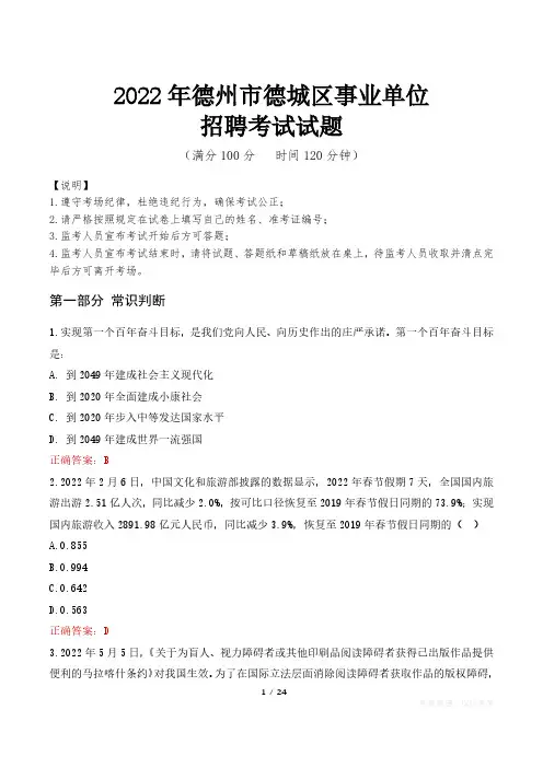 2022年德州市德城区事业单位考试真题及答案