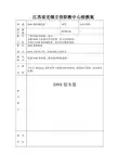 DNS教案