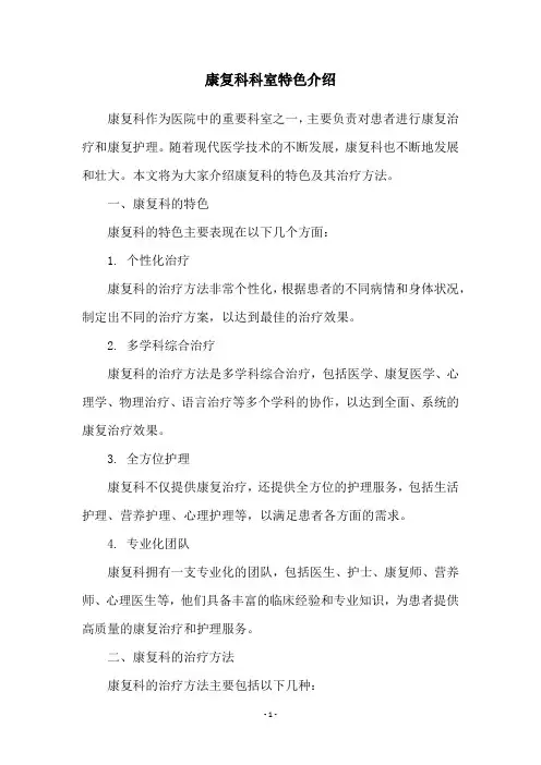 康复科科室特色介绍
