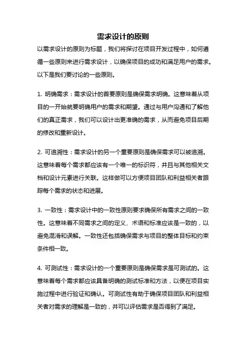 需求设计的原则