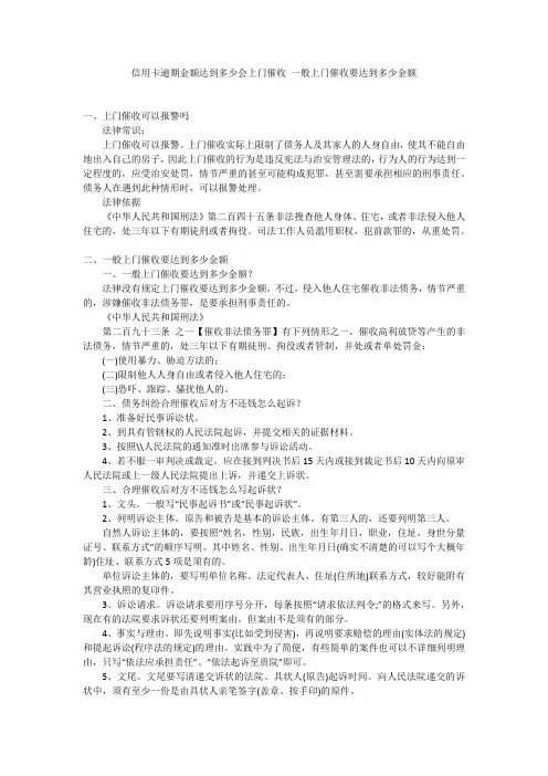 信用卡逾期金额达到多少会上门催收 一般上门催收要达到多少金额