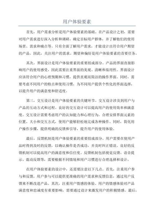 用户体验要素