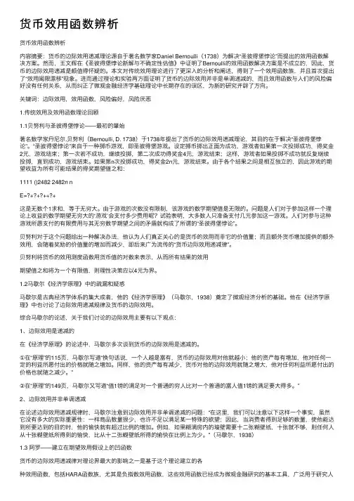 货币效用函数辨析