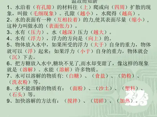 三年级上册科学课件4《地球上的水》苏教版 PPT名师课件