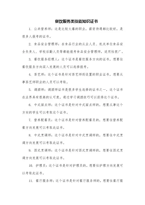 餐饮服务类技能知识证书