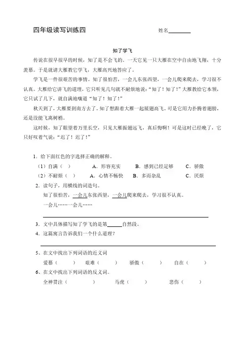 四年级语文周周练四