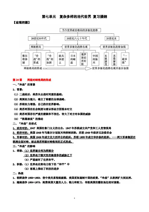 历史必修一第七单元复习提纲