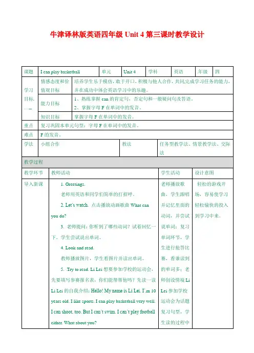 最新译林版四年级上册英语教案  Unit 4(表格式)