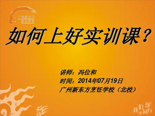 如何上好实训课？