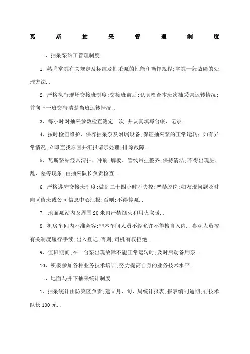 瓦斯抽采管理规定