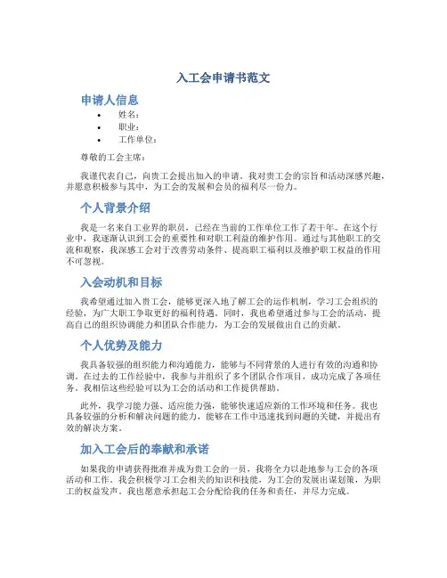 入工会申请书范文