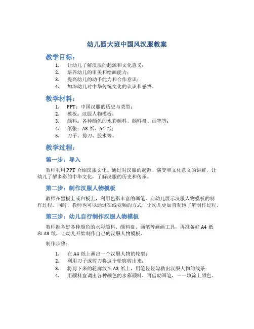 幼儿园大班中国风汉服教案