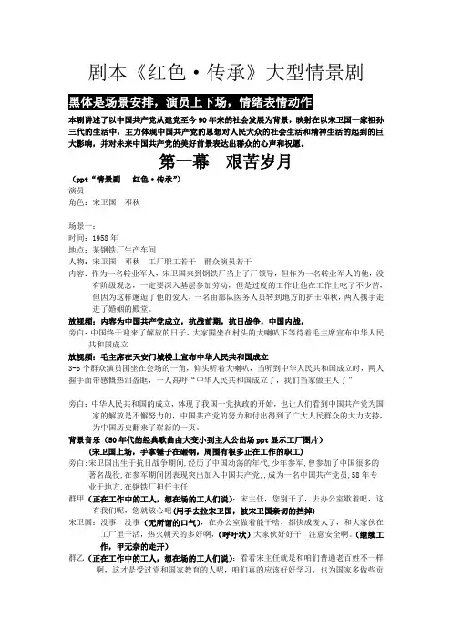 《红色。传承》大型舞台情景剧