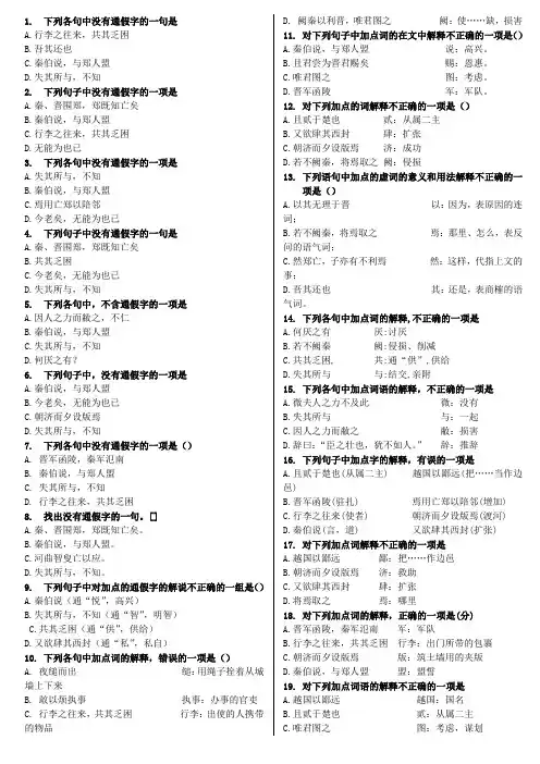 烛之武练习