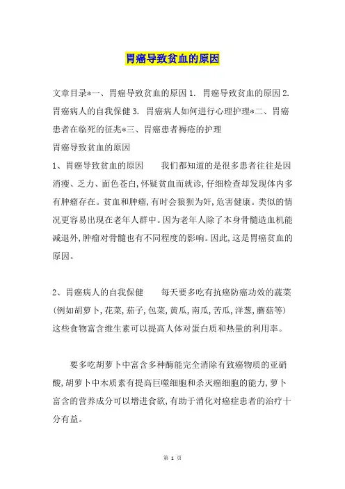 胃癌导致贫血的原因